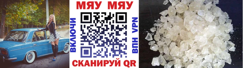 Мефедрон мяу мяу  как найти наркотики  Яровое 